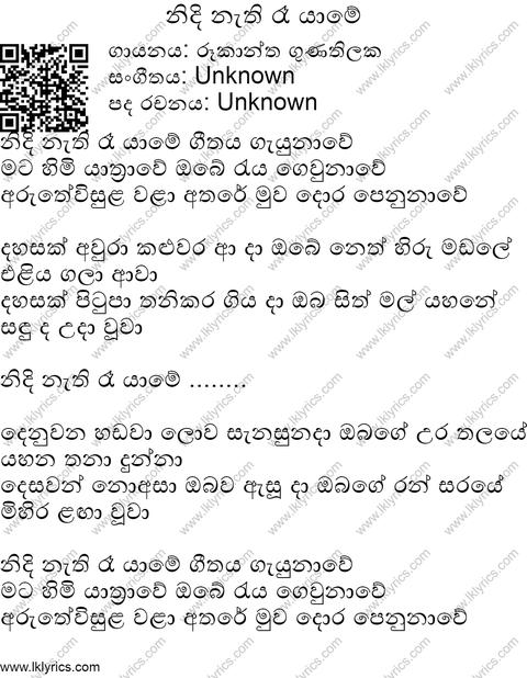 Nidi Nethi Ra Yame Lyrics